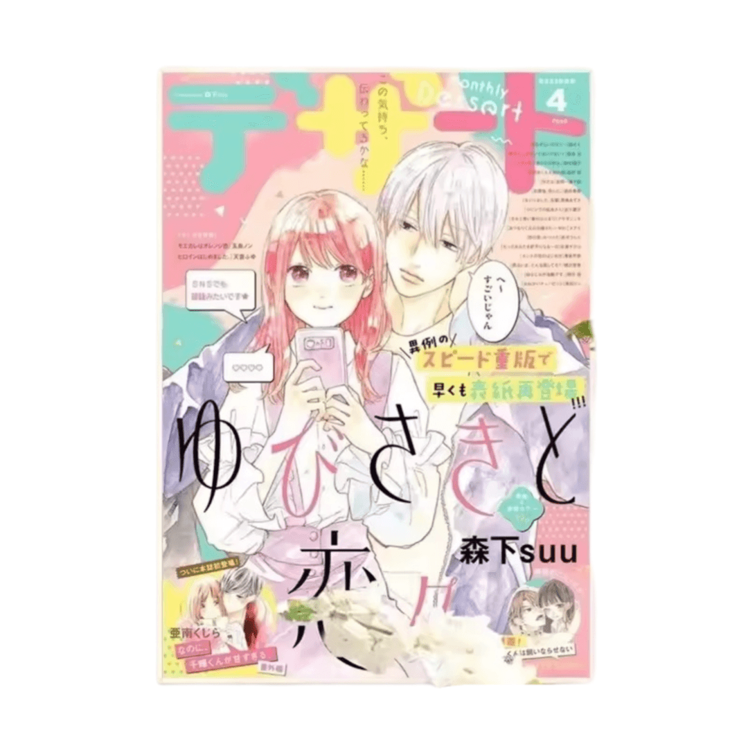 A Sign Of Affection Yubisaki To Renren Anime Painting Wall Art