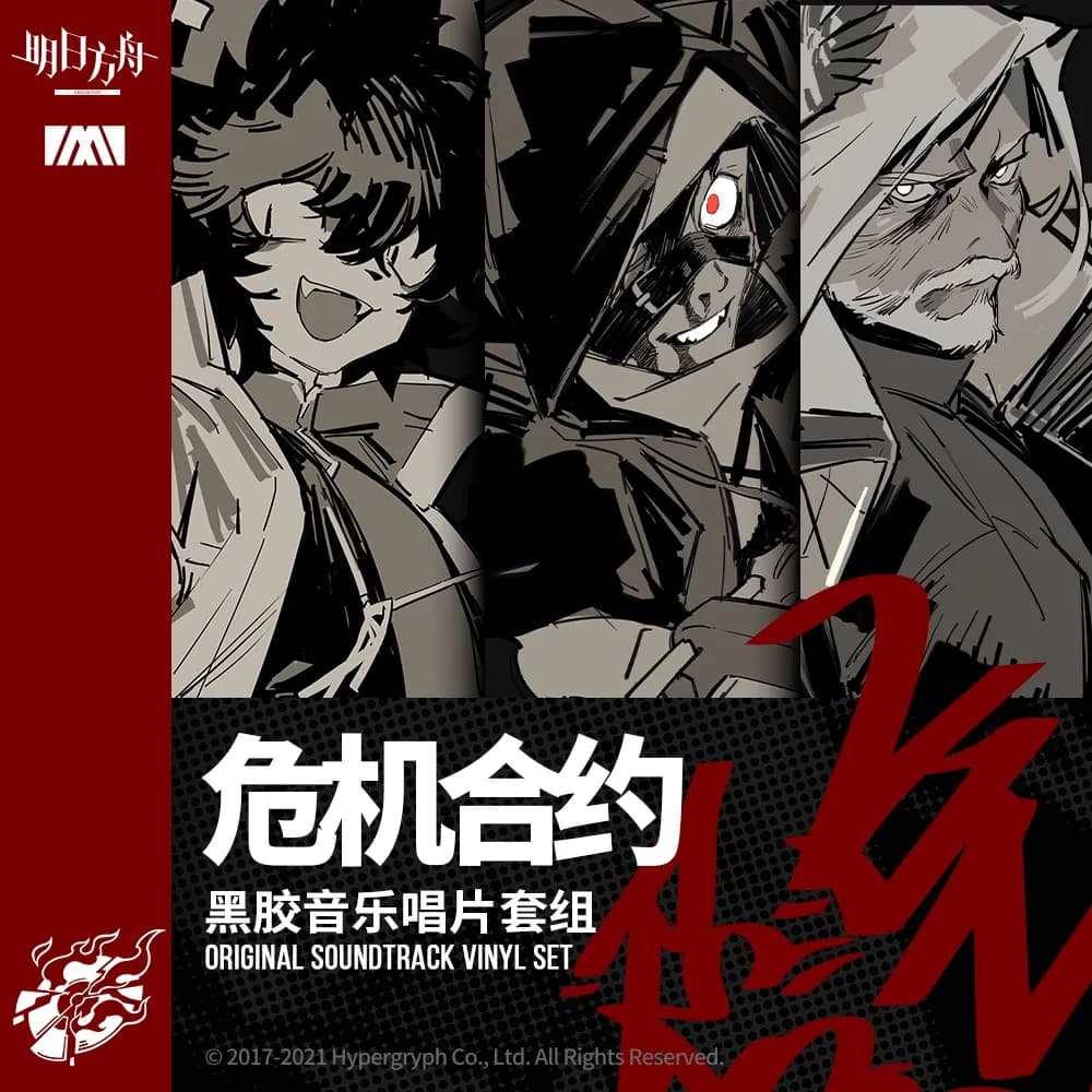Anime Arknights Soundtrack Set Vinyl Record (Copy)